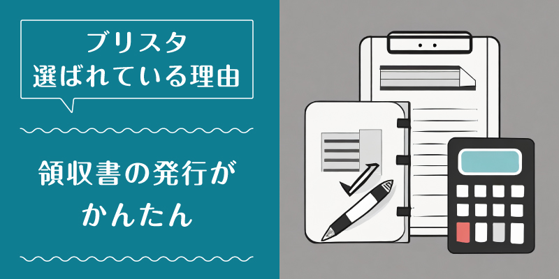 ブリスタ_口コミ_選ばれている理由3