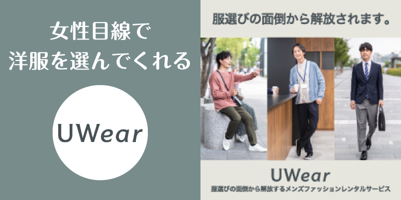 uwear_口コミ_final