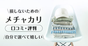 メチャカリ_口コミ評判